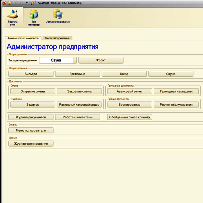 фронт-офис администратора
