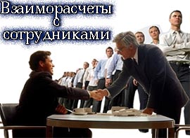 учет сотрудников